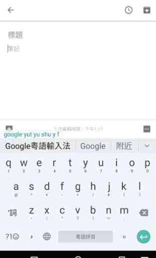 Google Cantonese Input 1