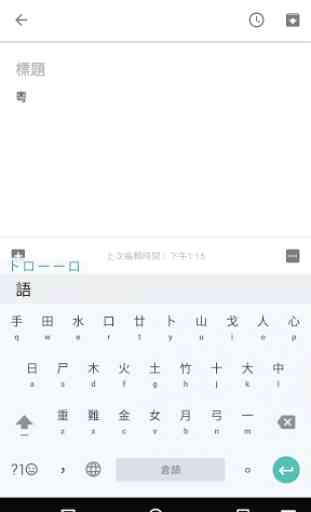 Google Cantonese Input 2