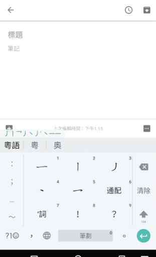Google Cantonese Input 3