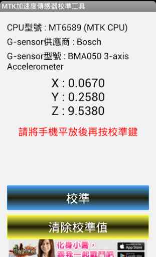 MTK G-sensor Calibration 2