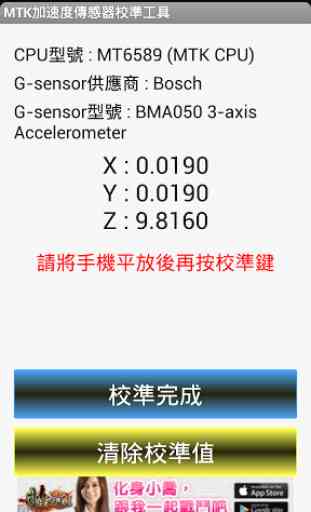 MTK G-sensor Calibration 3