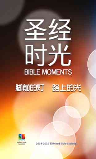 Bible Moments 1