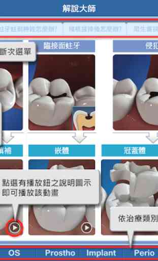 E-Yayi Dental Consult (zh-tw) 1
