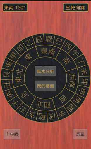 FengShui Compass Free 1