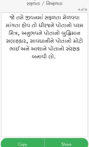 Gujarati Suvichar(Quotes) 3