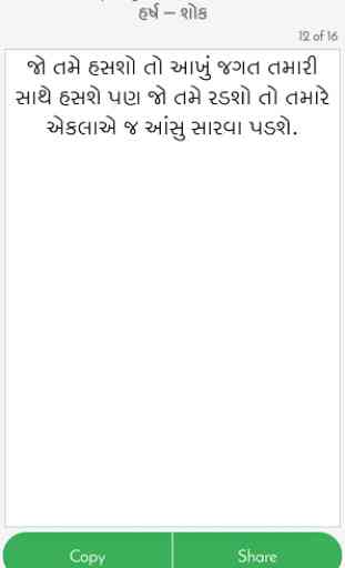 Gujarati Suvichar(Quotes) 4