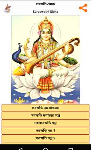 Saraswathi Sloka - Bengali 1