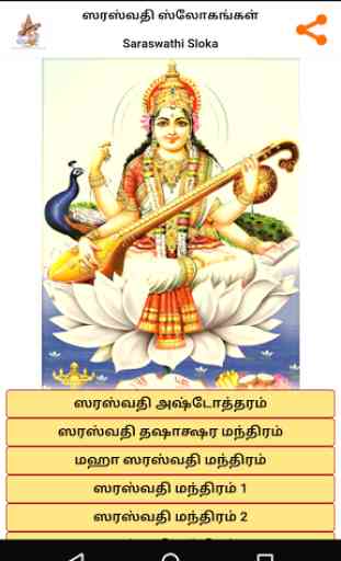 Saraswathi Sloka - Tamil 1
