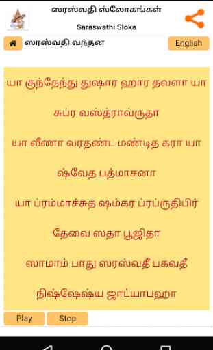 Saraswathi Sloka - Tamil 4