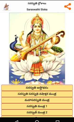 Saraswathi Sloka - Telugu 1