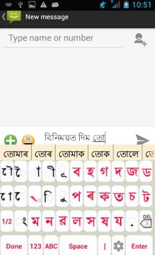 Assamese Static Keypad IME 1