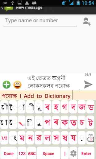 Assamese Static Keypad IME 2