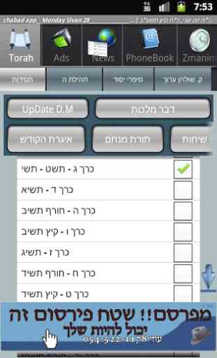 Chabad App 1
