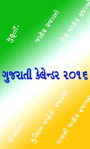Gujarati Calendar 2017 Pro 4