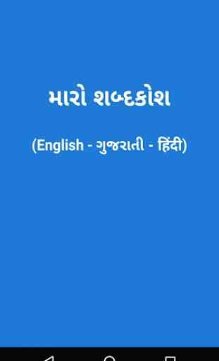 Gujarati Dictionary 1