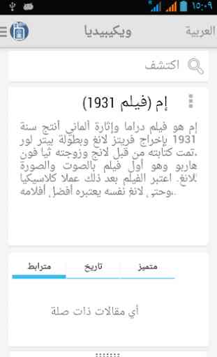 Arabic Wikipedia Offline 2/2 2
