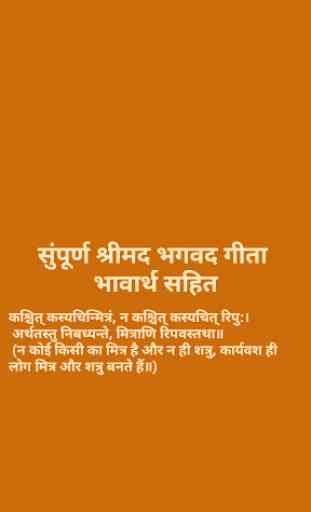 Bhagavad Gita in Hindi 1