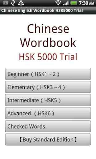 Chinese Wordbook HSK5000 Trial 2