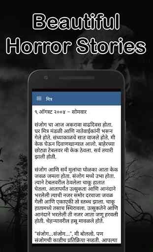 Marathi Horror Stories 2