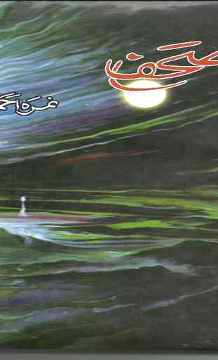 Mushaf  Nimra Ahmad Urdu Novel 1
