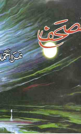 Mushaf  Nimra Ahmad Urdu Novel 3