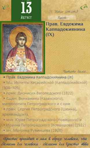 Orthodox Menologion 1