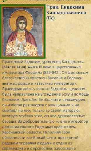Orthodox Menologion 2