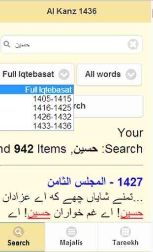 Al Kanz-Iqtebasaat Search App 4