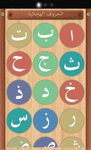 Arabic Alphabet with Makharij 1