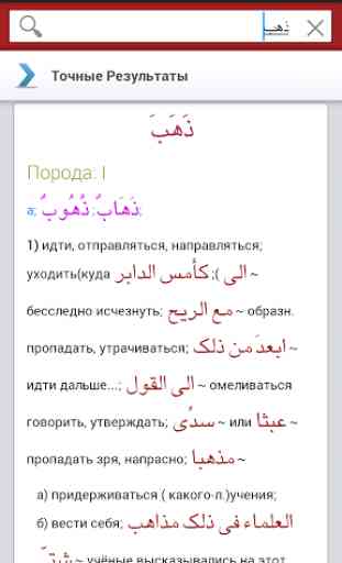 Arabic Russian Dictionary 3