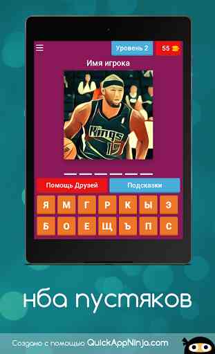 Basketball Challenge Quiz 3