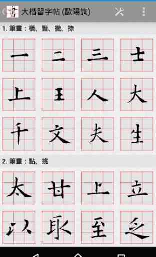 CalliPlus Chinese Calligraphy 3