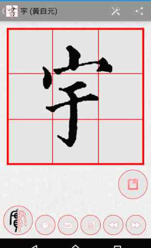 CalliPlus Chinese Calligraphy 4