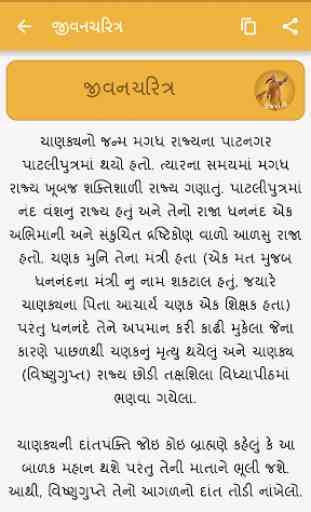 Chanakya Niti in Gujarati 4