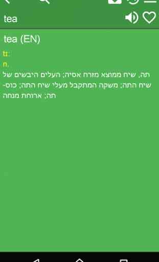 English Hebrew Dictionary Free 2