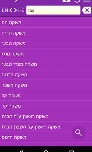 English Hebrew Dictionary Free 4
