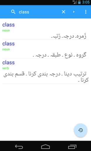 English Urdu Dictionary FREE 3