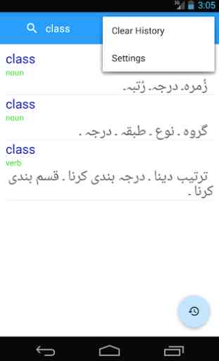 English Urdu Dictionary FREE 4