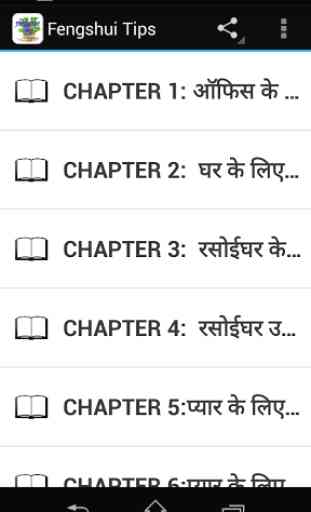 Feng Shui Tips in Hindi 1