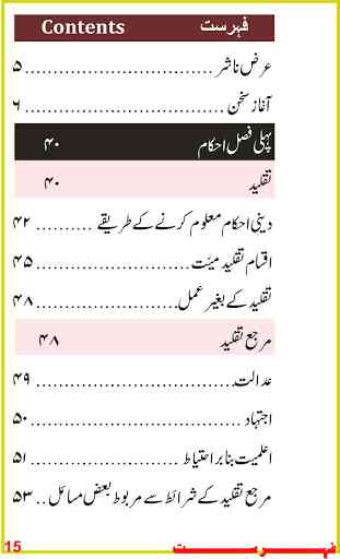 Fiqhi Masail Urdu (for Tab) 3