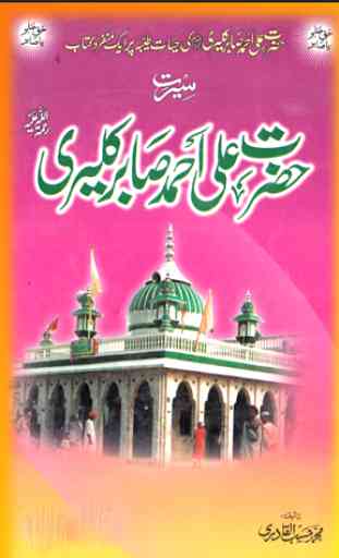 Hazrat Ali Ahmad Sabir Kalyari 1