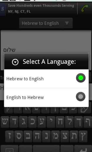 Hebrew/English Translator 1