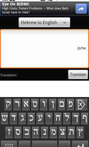 Hebrew/English Translator 3