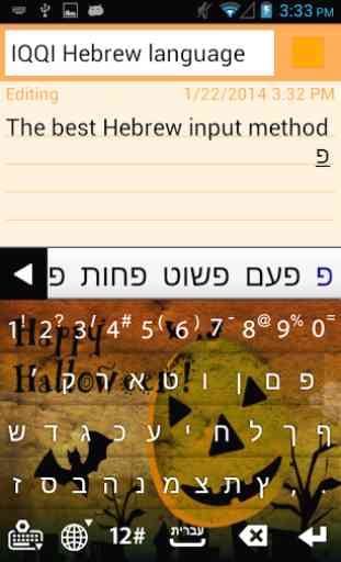 IQQI Hebrew Keyboard 3