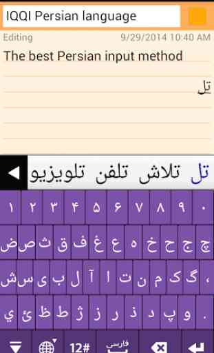 IQQI Persian Keyboard 3