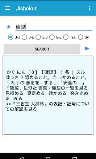 Jishokun - Japanese Dictionary 1