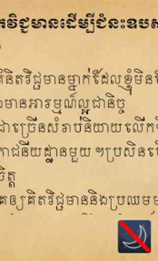 Khmer LifeLesson 3