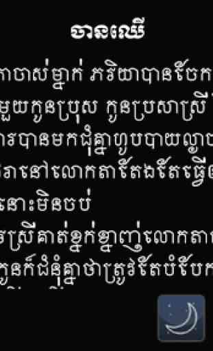 Khmer LifeLesson 4