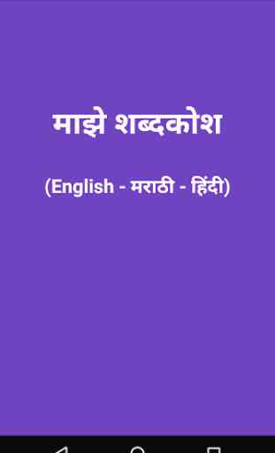 Marathi Dictionary 1