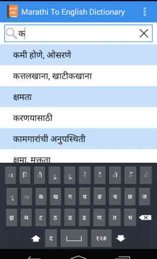 Marathi To English Dictionary 2